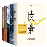 音像浮生六记+人间失格+月亮与六便士+罗生门+皮囊共5册蔡崇达