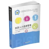 音像旅游人力资源管理陈秋萍