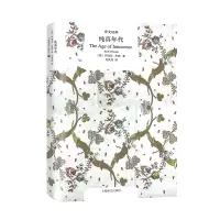 音像纯真年代(精)/译文经典伊迪丝·华顿