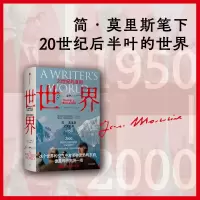 音像世界:20世纪的道别(英)简·莫里斯
