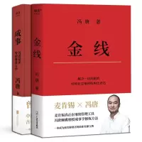 音像冯唐《成事》《金线》套装冯唐