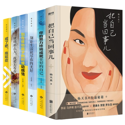 音像把自己当回事儿+活出自己全6册王亦鑫