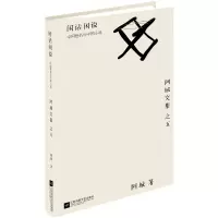 音像闲话闲说(中国世俗与中国小说)/阿城文集阿城
