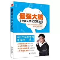 音像脑(写给中国人的记忆魔法书第2版)王峰
