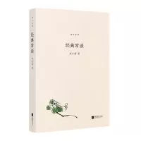 音像经典常谈(精编版)/北斗丛书朱自清