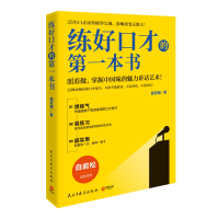 音像练好口才的本书殷亚敏