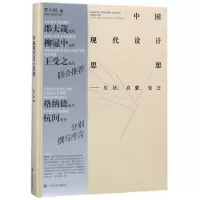 音像中国现代设计思想--生活启蒙变迁(精)曹小鸥