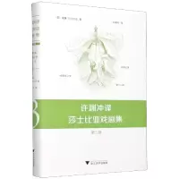 音像许渊冲译莎士比亚戏剧集(第3卷)(精)许渊冲