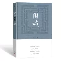 音像围城(精装2022年新版)钱锺书