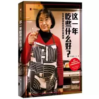 音像这一年吃些什么好?(译文纪实)(日)新井一二三