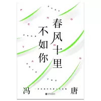 音像春风十里不如你冯唐