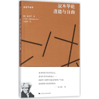 音像叔本华论道德与自由/叔本华系列叔本华