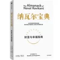 音像纳瓦尔宝典(美)埃里克·乔根森
