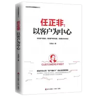 音像任正非--以客户为中心/任正非华为管理精华系列王伟立