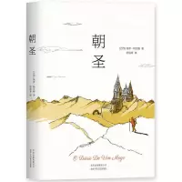 音像朝圣(2018版)保罗·柯艾略