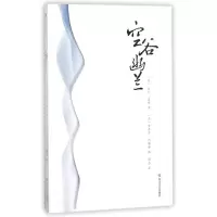 音像空谷幽兰(美)比尔·波特 著;(美)史蒂芬·约翰逊 摄;明洁 译