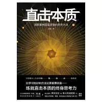音像直击本质:洞察事物底层逻辑的思考方法艾菲