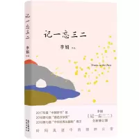 音像记一忘三二李娟