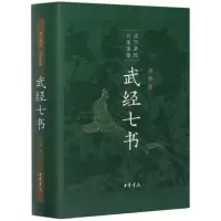音像武经七书(插图版)(精)骈宇骞