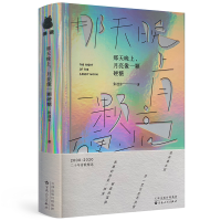 音像那天晚上,月亮像一颗硬糖张进步