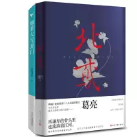 音像北鸢+如果大雪封门(共2册)葛亮