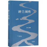 音像呼兰河传萧红