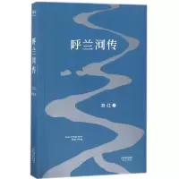 音像呼兰河传萧红