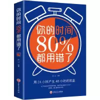 音像你的时间80%都用错了连山