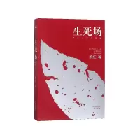 音像生死场(萧红小说精选集)萧红