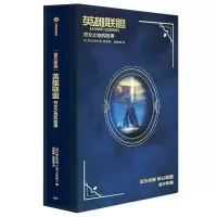音像英雄联盟(符文之地的故事)(精)美国拳头游戏