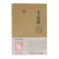 音像千家诗(精)/国学典藏黎恂注