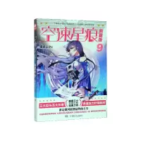 音像空速星痕(典藏版9)唐家三少 著,中南天使 出品