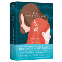 音像夜莺[美]克莉丝汀·汉娜 著