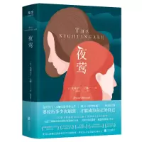 音像夜莺[美]克莉丝汀·汉娜 著