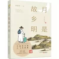 音像月是故乡明(散文精选集)季羡林 著