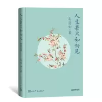 音像人生若只如初见(插图珍藏版)安意如