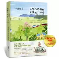 音像人生永远没有太晚的开始[美] 摩西奶奶