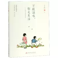 音像万般滋味都是生活(丰子恺散文漫画精选集)丰子恺