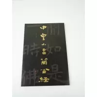 音像《中国石刻书法精粹——中皇山盂兰盆经》赖非
