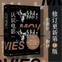音像认识电影(4版)[美]路易斯·贾内梯,译者焦雄屏