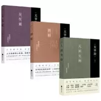 音像人间失格+斜阳+女生徒(共三册)(日)太宰治