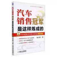 音像汽车销售是这样炼成的赵文德