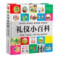 音像礼仪小百科介于童书编著