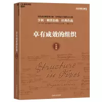 音像卓有成效的组织:经典版亨利·明茨伯格