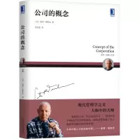 音像公司的概念(彼得·德鲁克全集)彼得·德鲁克