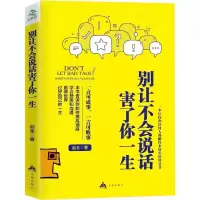 音像别让不会说话害了你一生赵全著