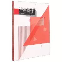 音像广告设计(增补版)/中国美术院校新设计系列崔生国 著