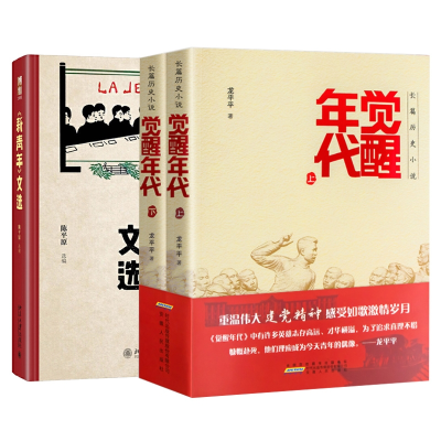 音像觉醒年代+新青年文选共2册龙平平