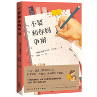 音像不要和你妈争辩弗雷德里克·巴克曼