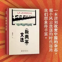 音像新青年文选(精)陈平原